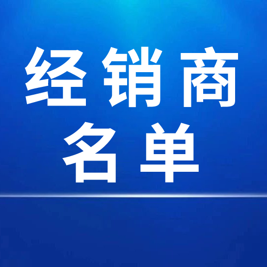 中国宣纸股份有限公司2025年度国内经销商名单