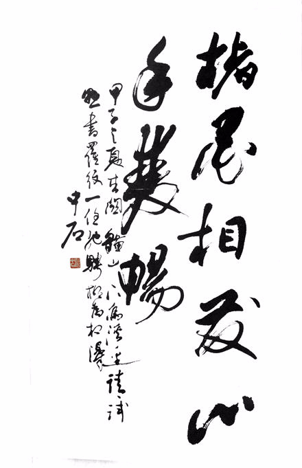 欧阳中石为泾县宣纸厂题词
