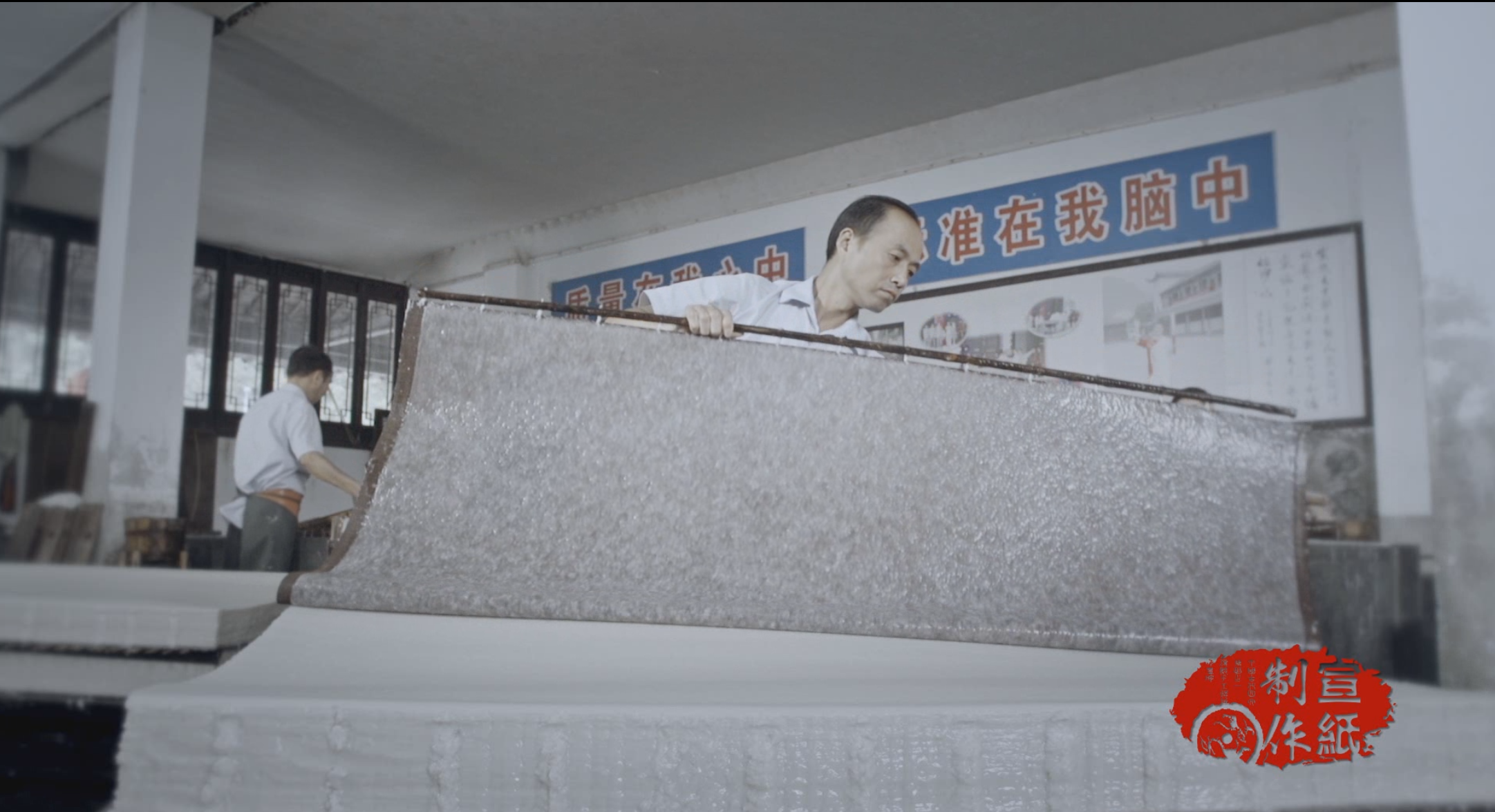 宣纸制作技艺