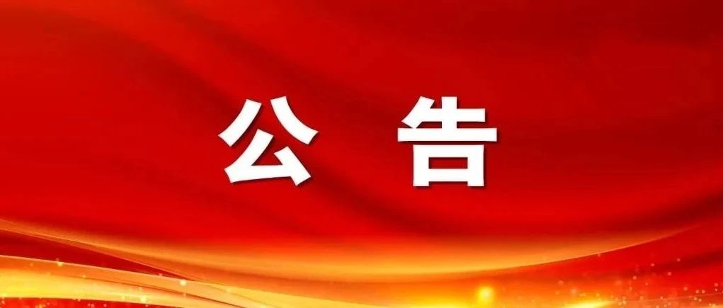 北京安徽泾县会馆活化利用方案设计采购项目补正公告