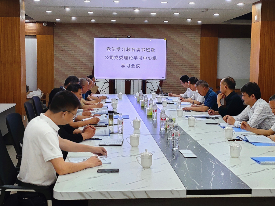 中国宣纸股份有限公司党委组织召开党纪学习教育读书班暨理论学习中心组学习会议