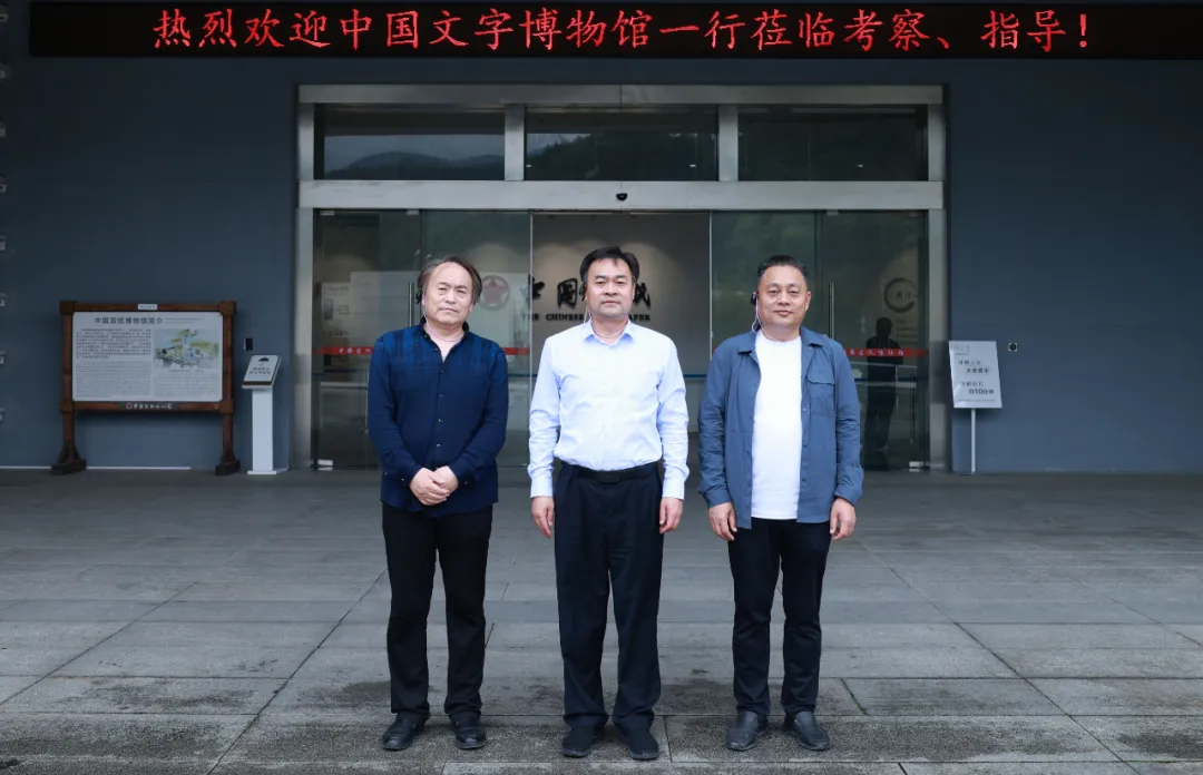 强强联合丨中国文字博物馆+中国宣纸谱新篇