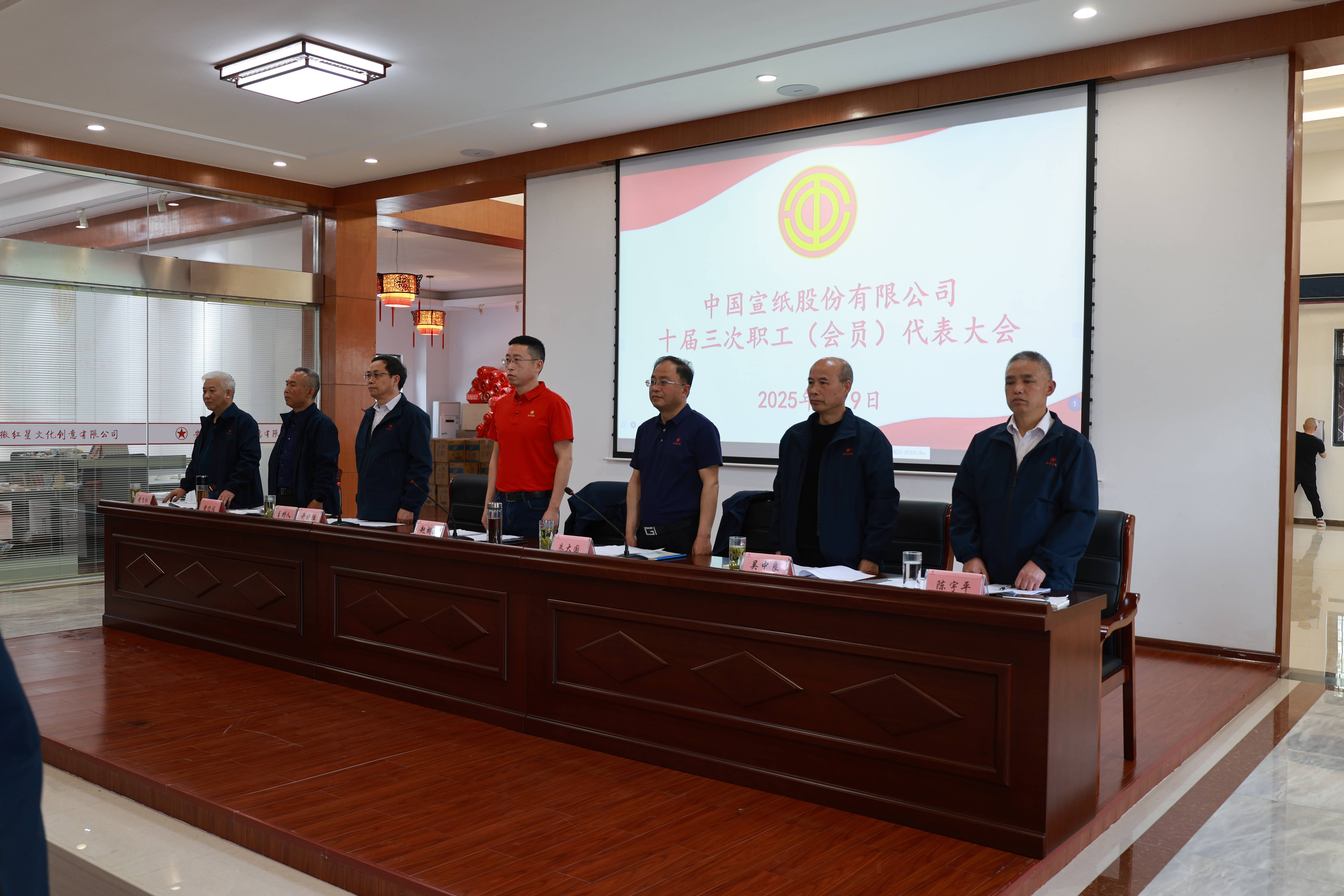 聚智凝力谋新篇 深化改革启新程 —— 中国宣纸股份有限公司第十届三次职代会圆满召开