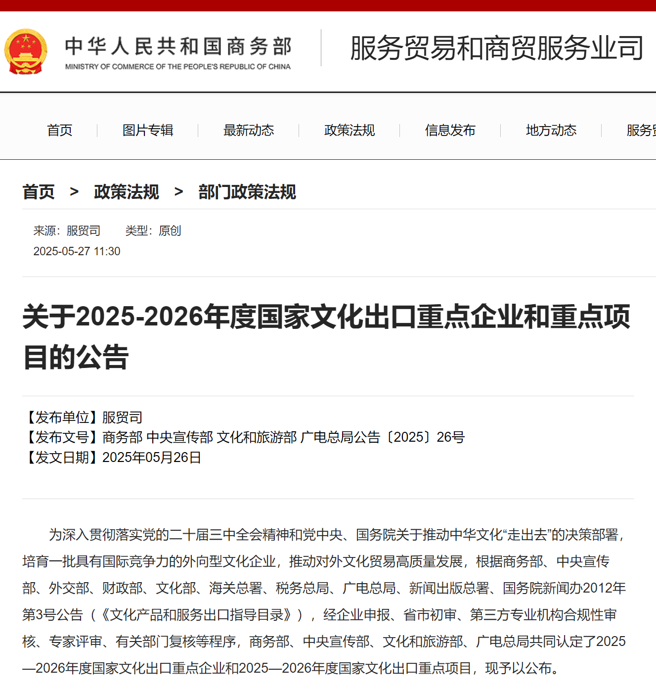 喜报丨中国宣纸股份有限公司成功入选