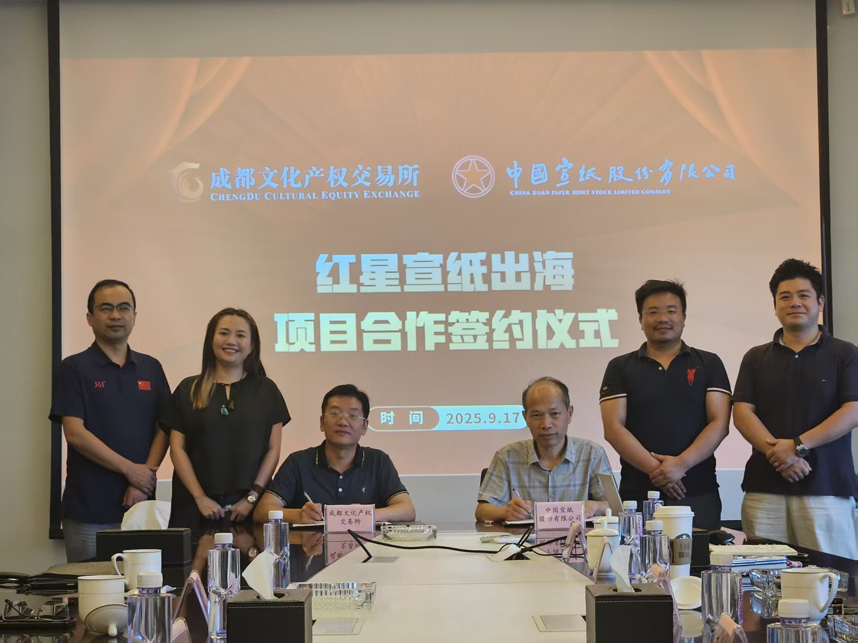 中国宣纸股份有限公司携手成都文交所，共推“红星宣纸”走向世界